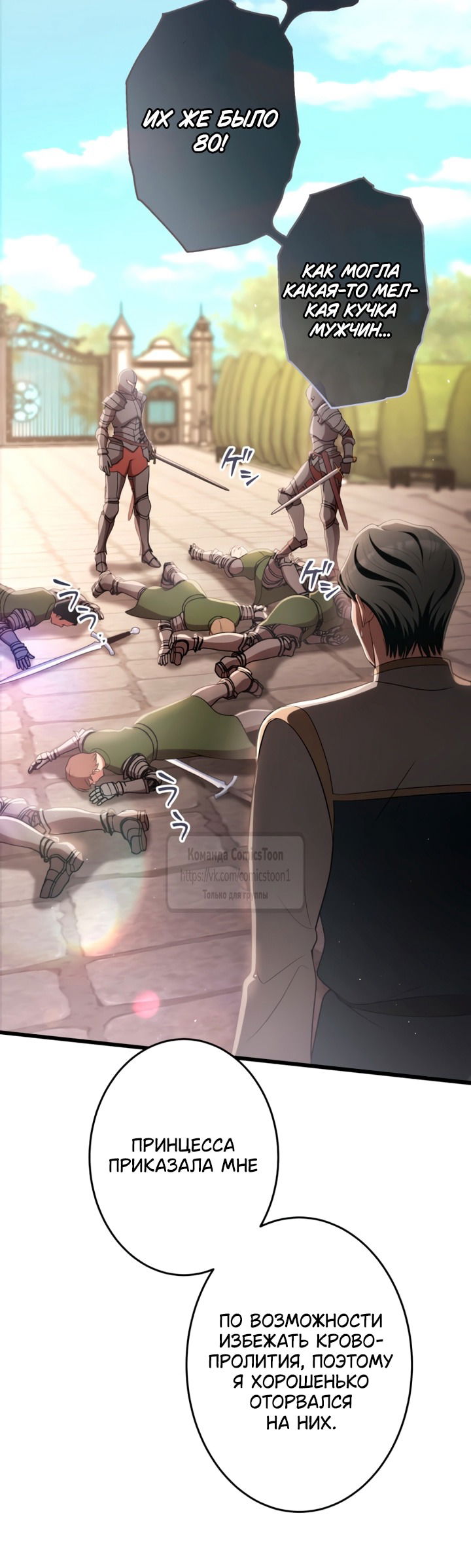 Манга Варварское предложение - Глава 72 Страница 28