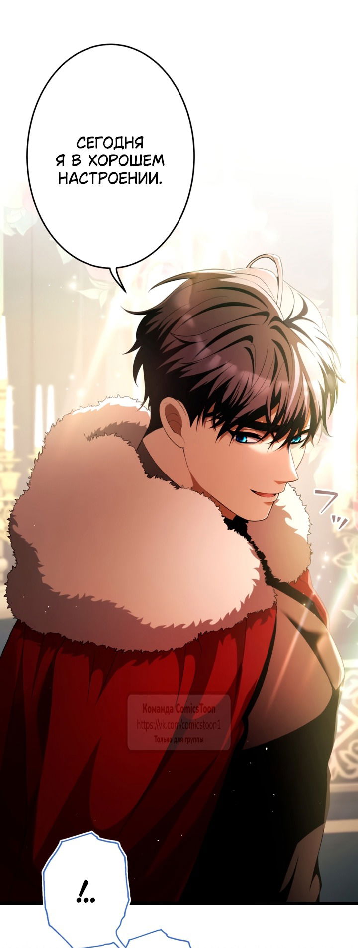 Манга Варварское предложение - Глава 72 Страница 20