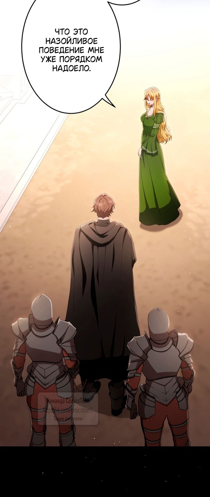 Манга Варварское предложение - Глава 72 Страница 4