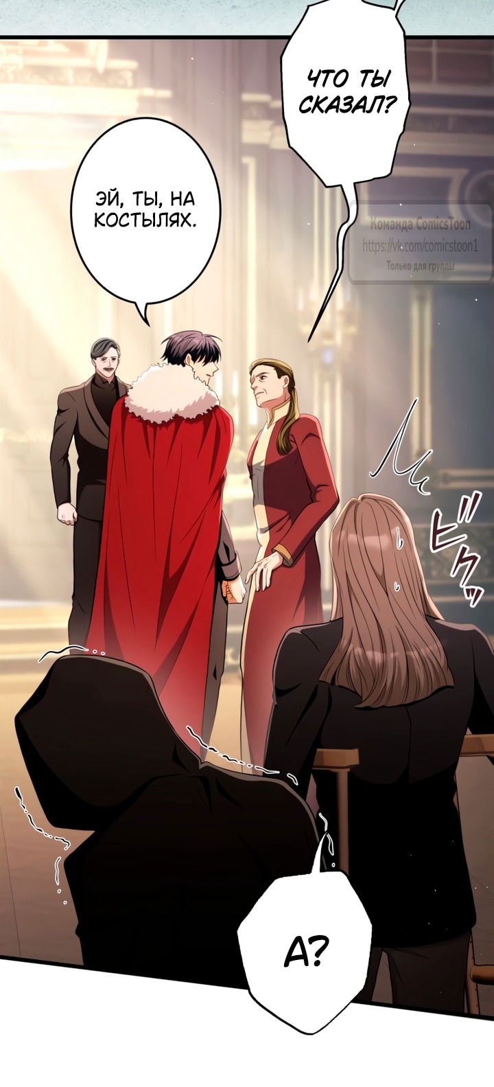 Манга Варварское предложение - Глава 72 Страница 19