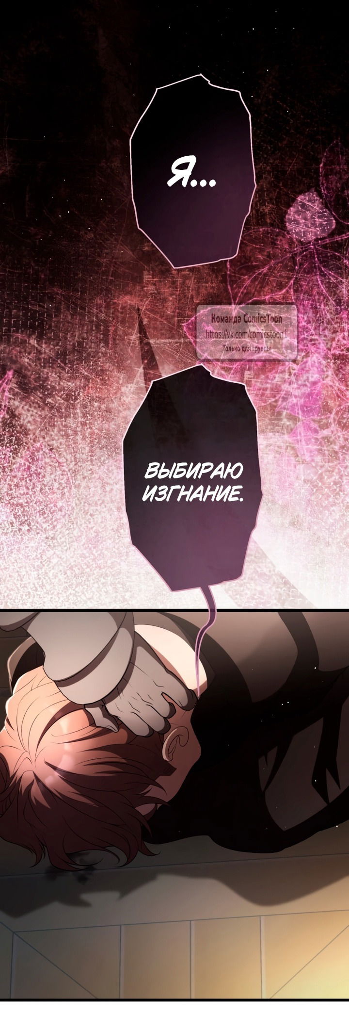 Манга Варварское предложение - Глава 72 Страница 64