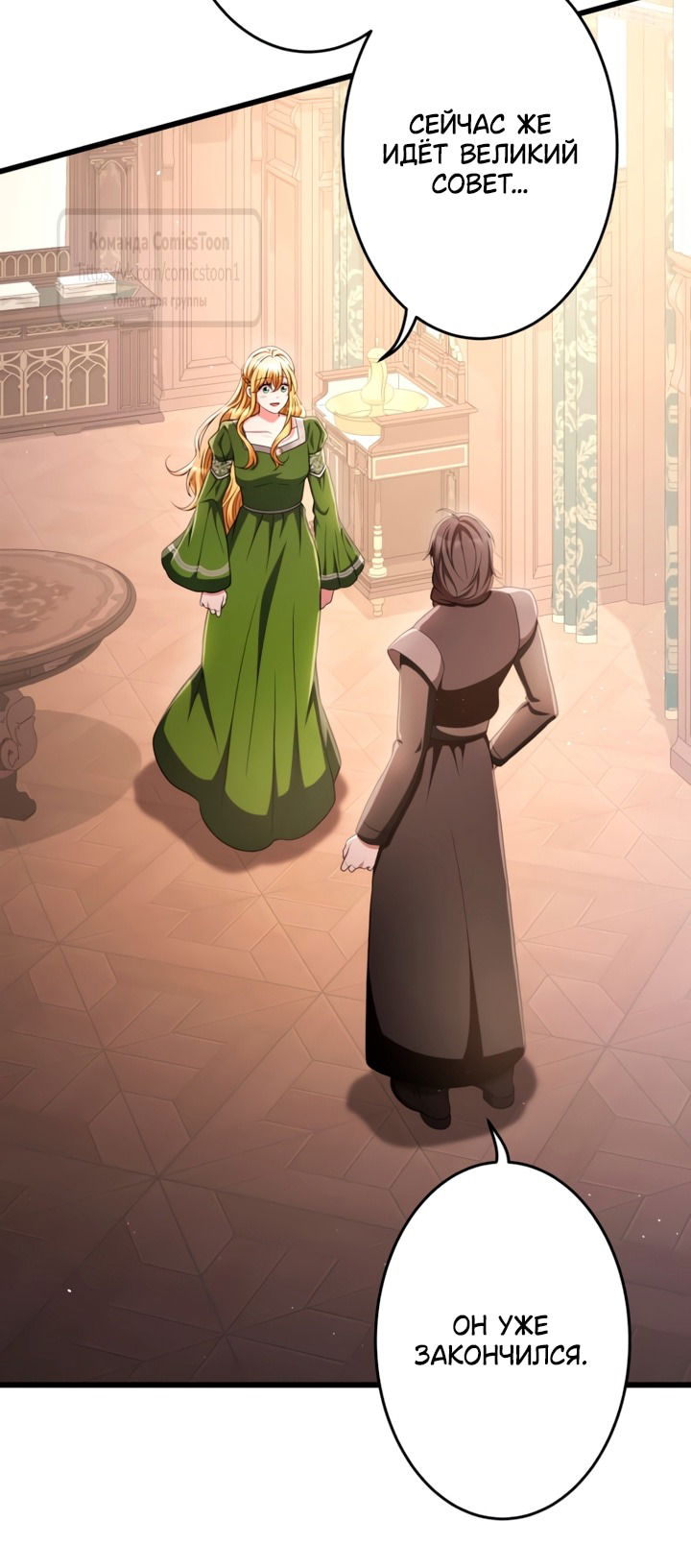 Манга Варварское предложение - Глава 72 Страница 35