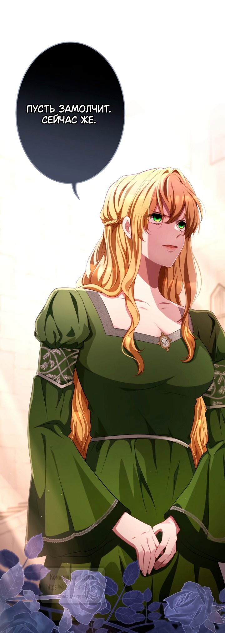 Манга Варварское предложение - Глава 72 Страница 7