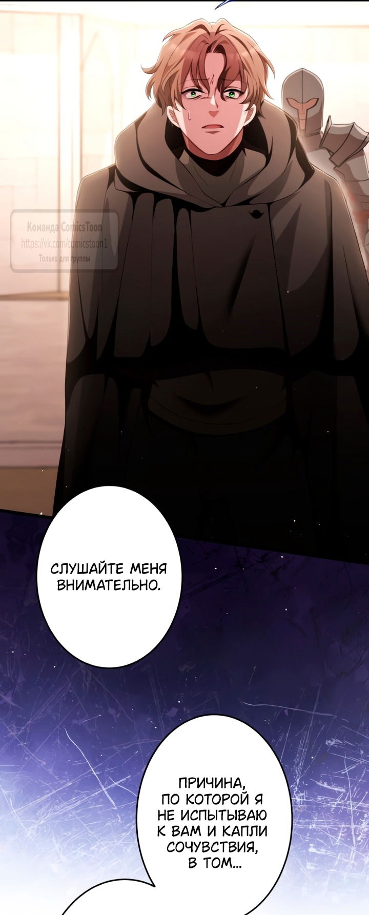 Манга Варварское предложение - Глава 72 Страница 3