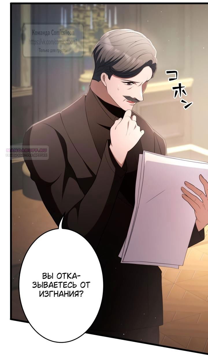 Манга Варварское предложение - Глава 72 Страница 62