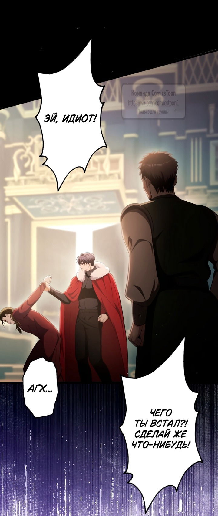 Манга Варварское предложение - Глава 72 Страница 24