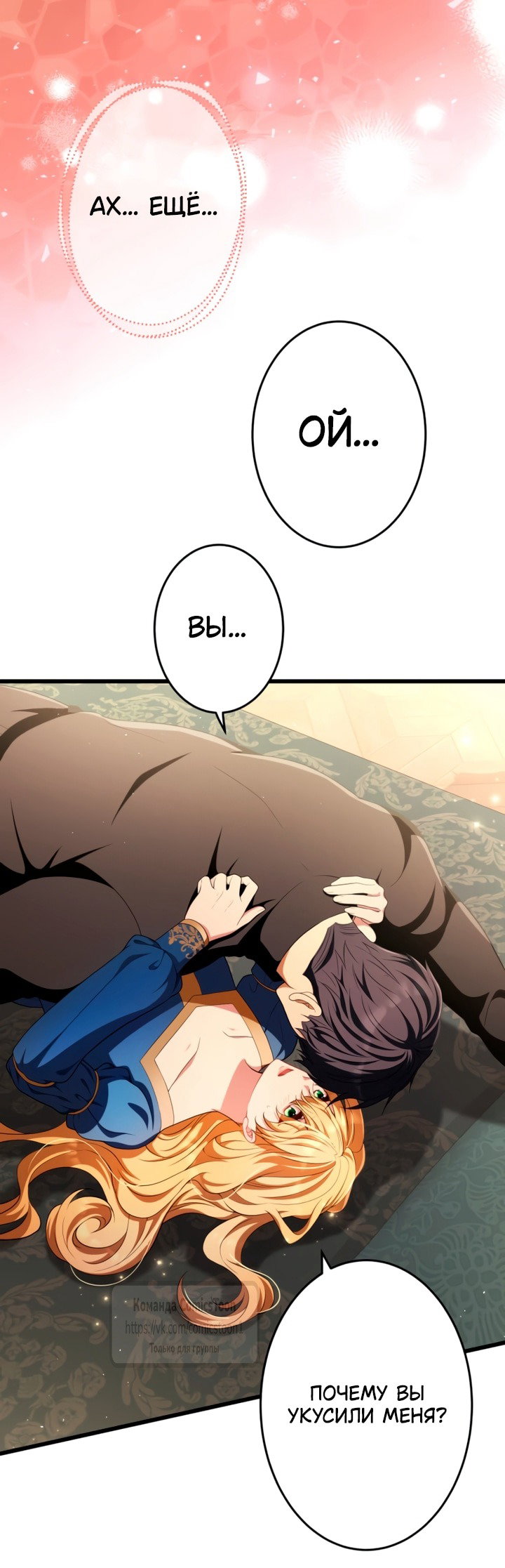 Манга Варварское предложение - Глава 71 Страница 9