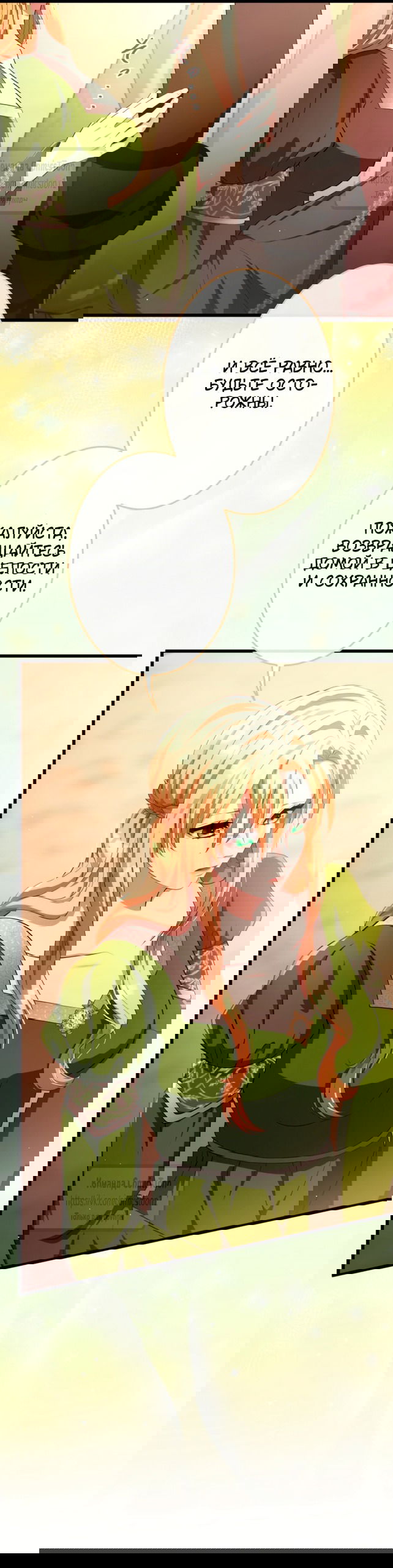 Манга Варварское предложение - Глава 71 Страница 48