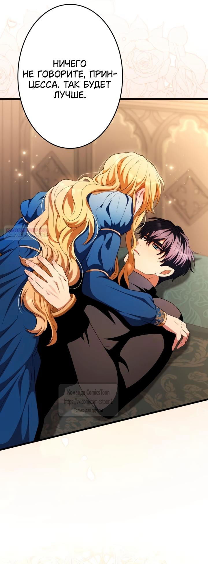 Манга Варварское предложение - Глава 71 Страница 30