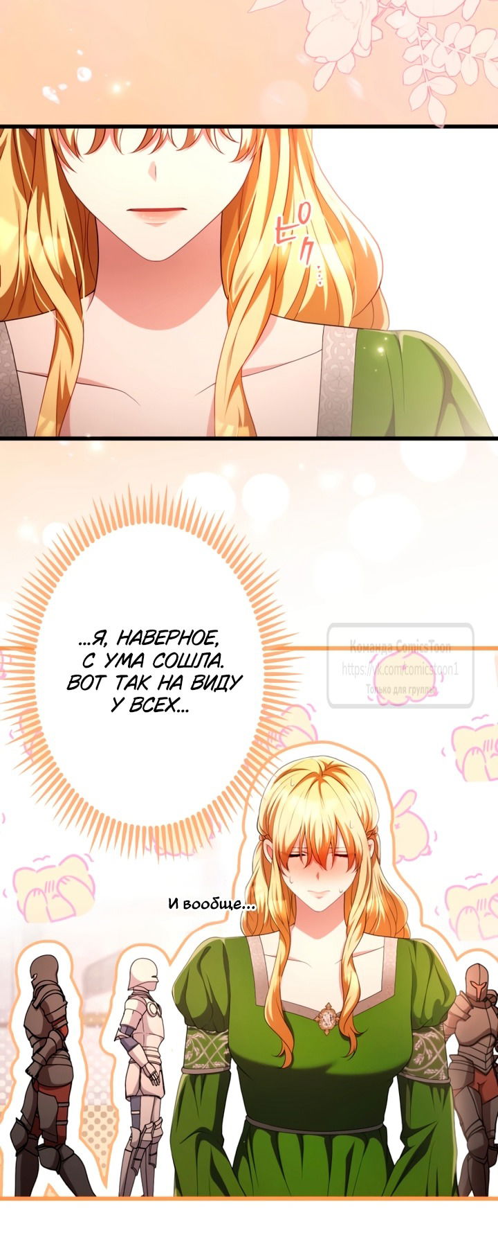 Манга Варварское предложение - Глава 71 Страница 59