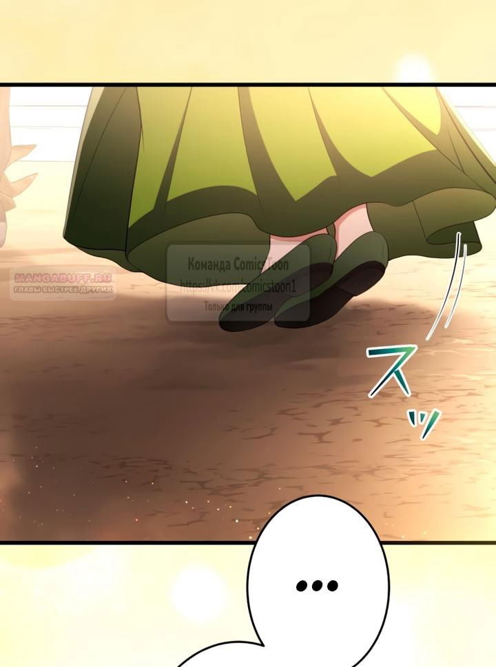 Манга Варварское предложение - Глава 71 Страница 54