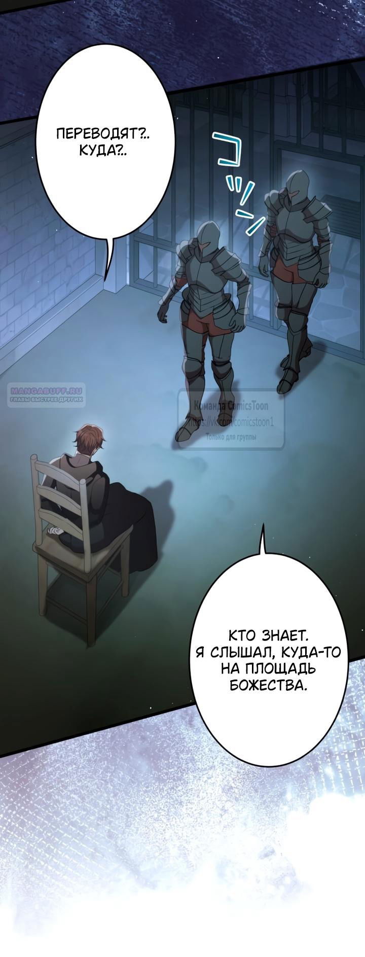 Манга Варварское предложение - Глава 71 Страница 38