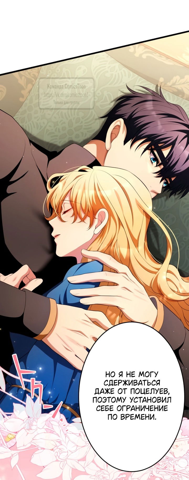 Манга Варварское предложение - Глава 71 Страница 23