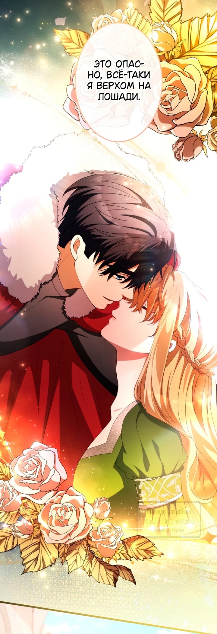 Манга Варварское предложение - Глава 71 Страница 51