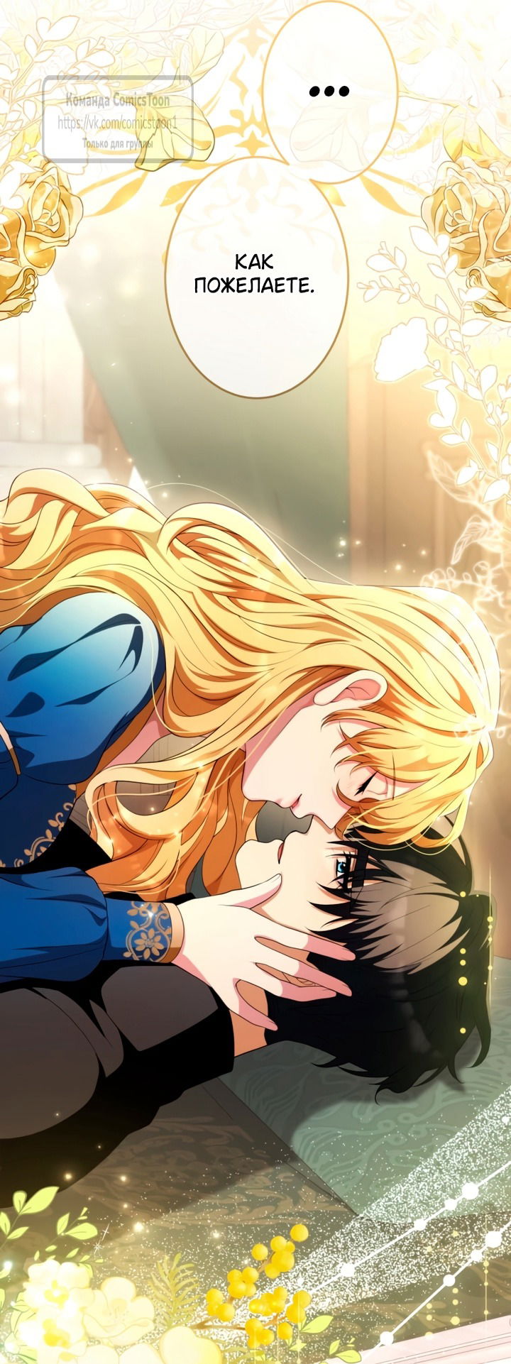 Манга Варварское предложение - Глава 71 Страница 31