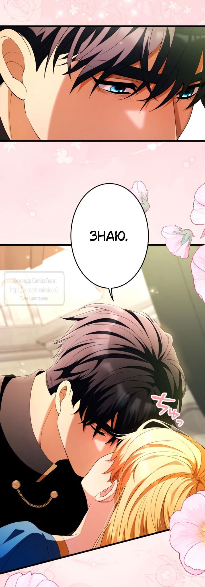 Манга Варварское предложение - Глава 71 Страница 20