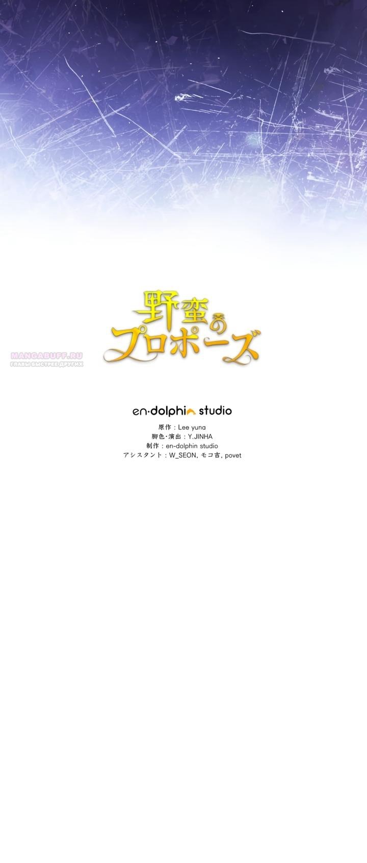 Манга Варварское предложение - Глава 71 Страница 67