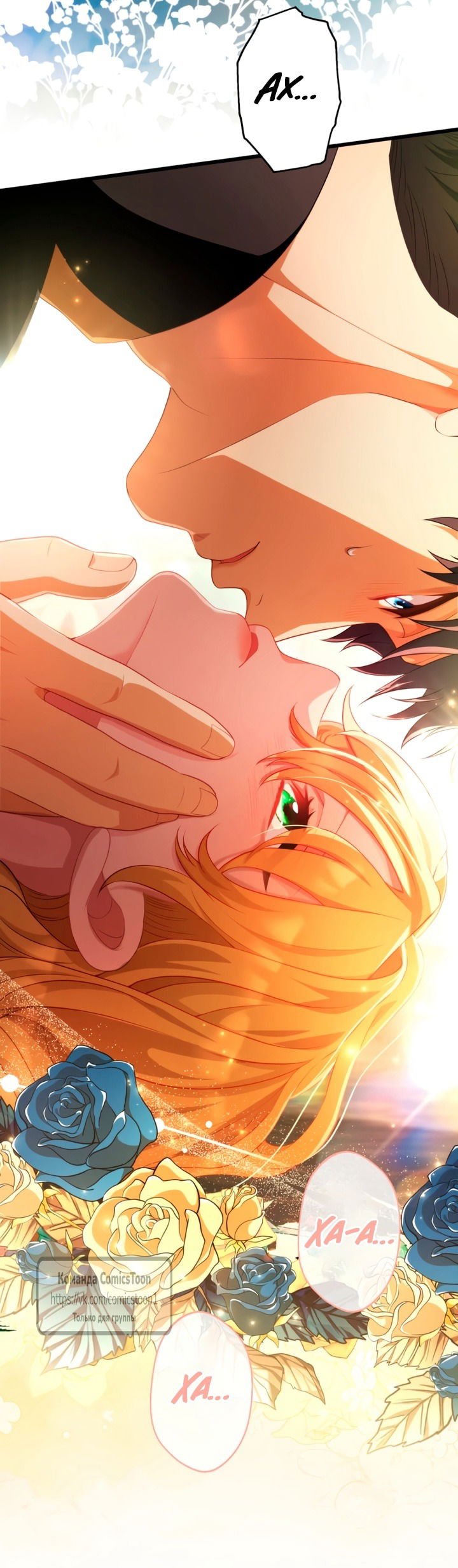 Манга Варварское предложение - Глава 71 Страница 5