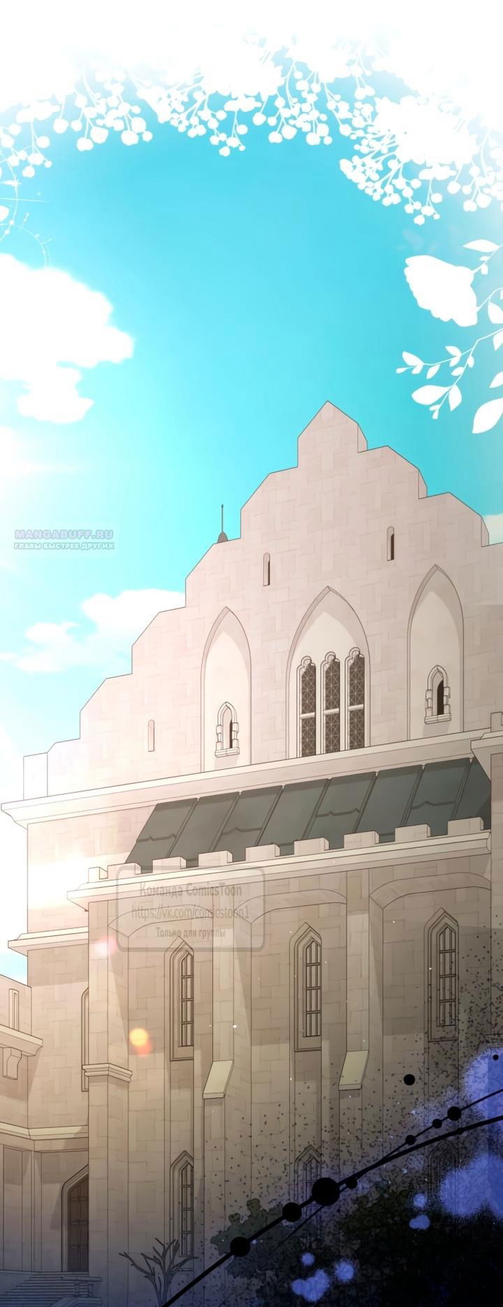 Манга Варварское предложение - Глава 71 Страница 34