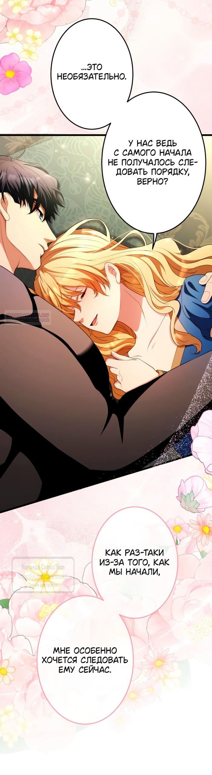 Манга Варварское предложение - Глава 71 Страница 22