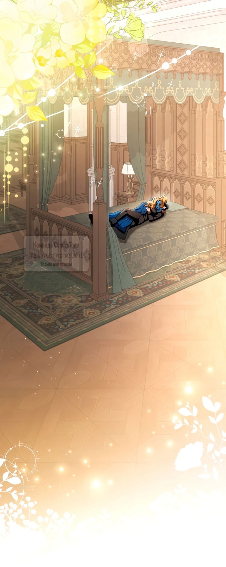 Манга Варварское предложение - Глава 71 Страница 32