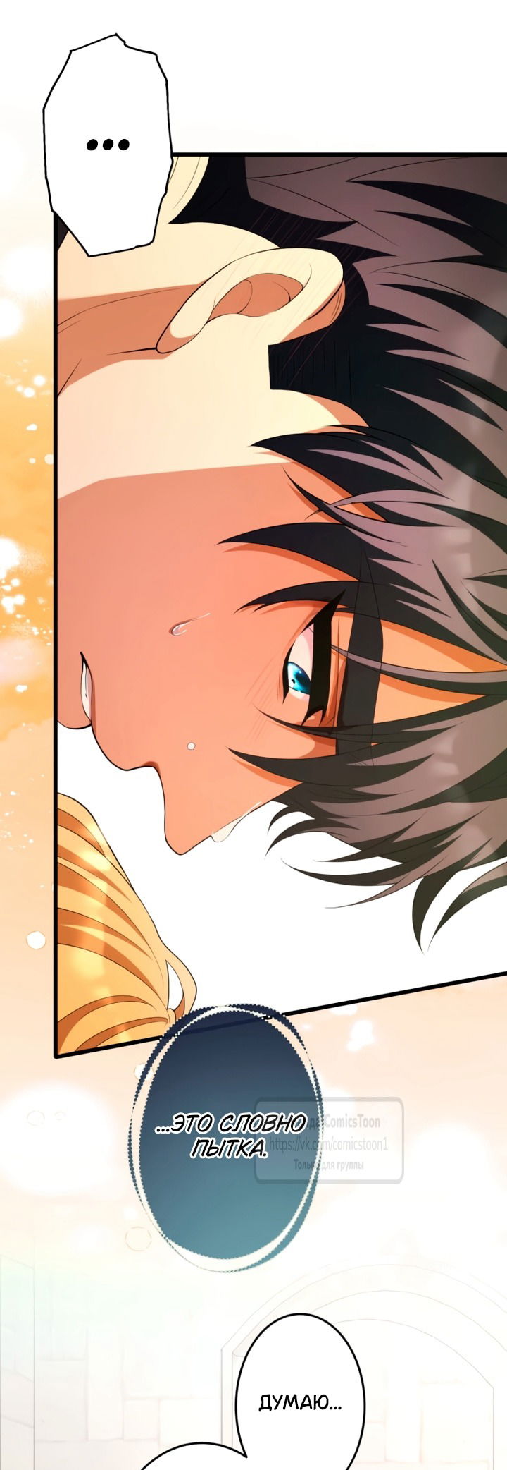 Манга Варварское предложение - Глава 71 Страница 12