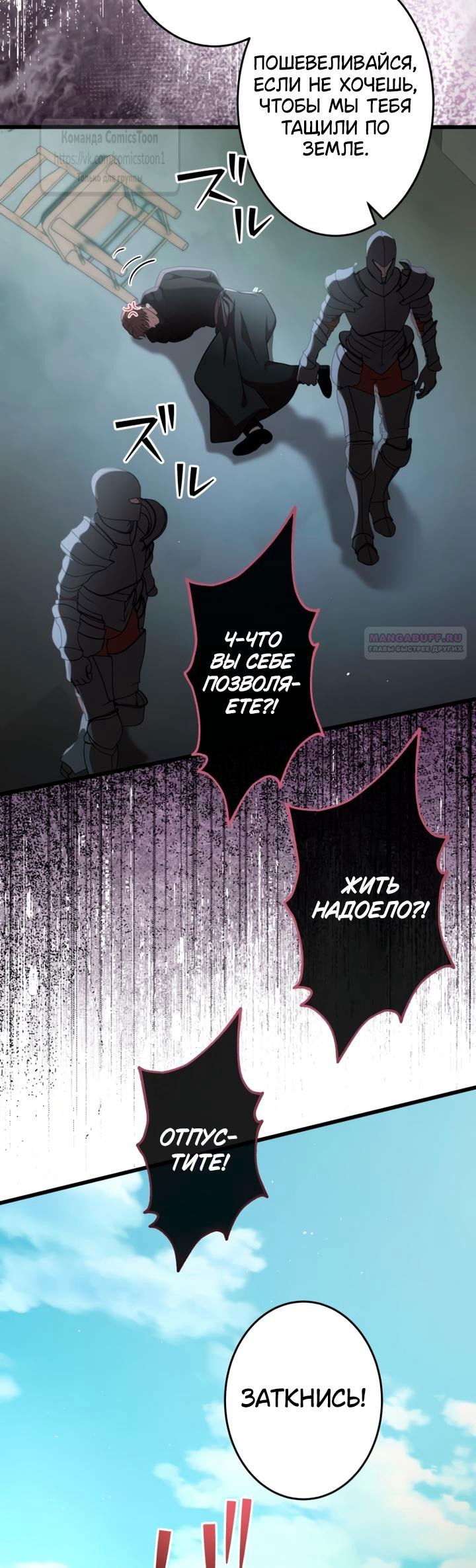 Манга Варварское предложение - Глава 71 Страница 42