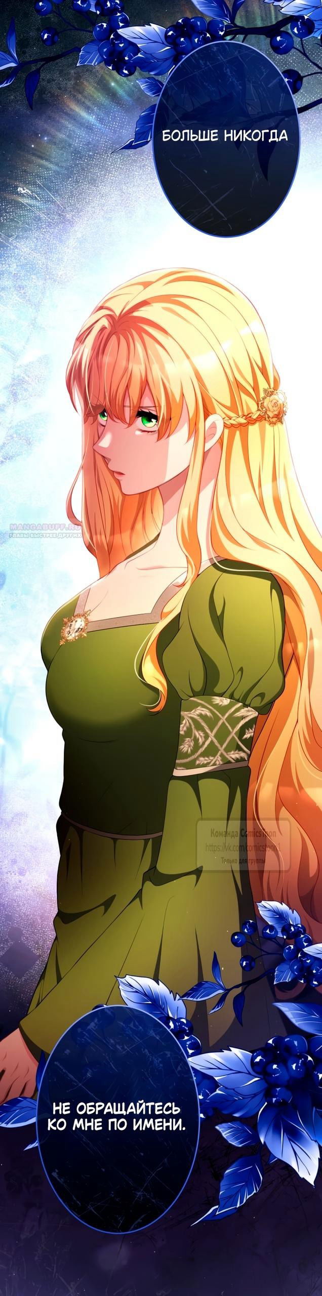 Манга Варварское предложение - Глава 71 Страница 66