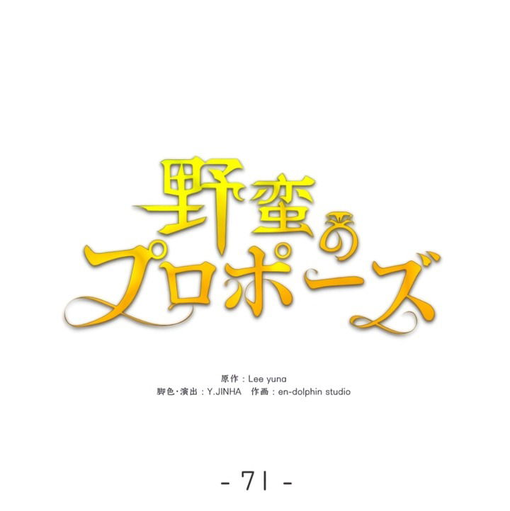 Манга Варварское предложение - Глава 71 Страница 33