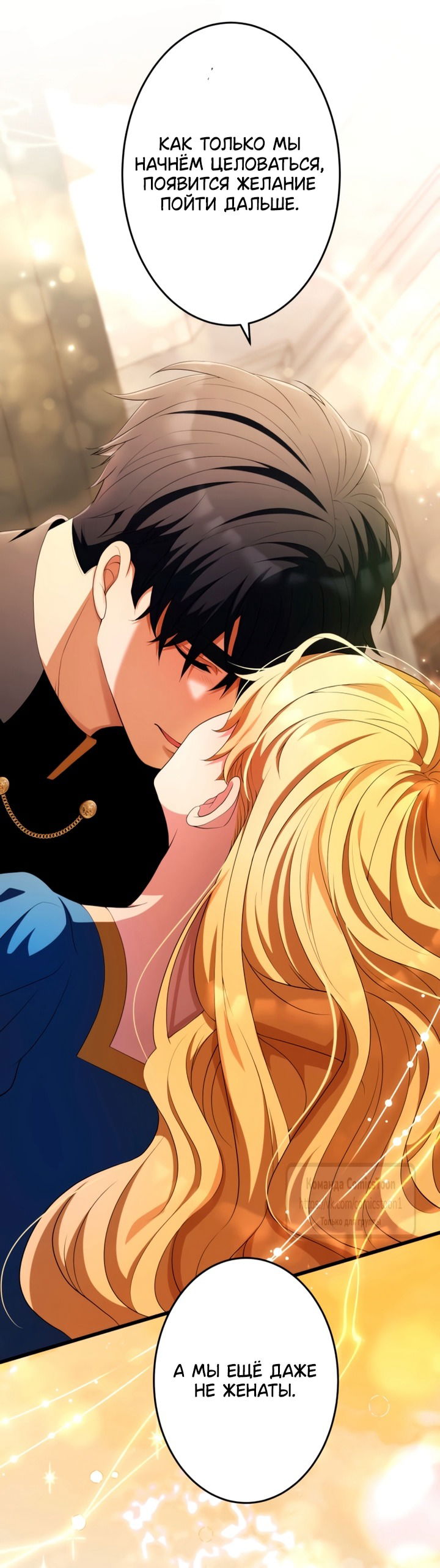 Манга Варварское предложение - Глава 71 Страница 15