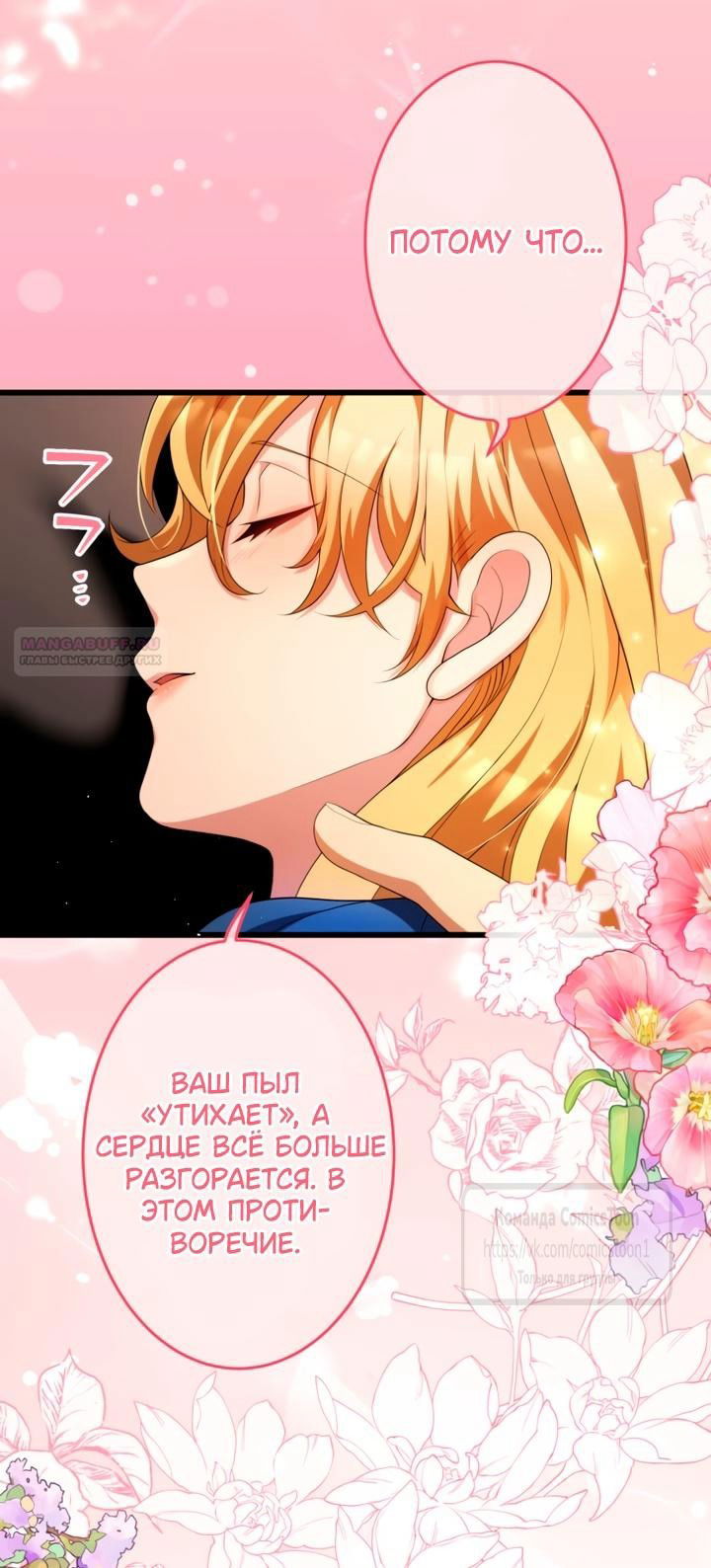 Манга Варварское предложение - Глава 71 Страница 26