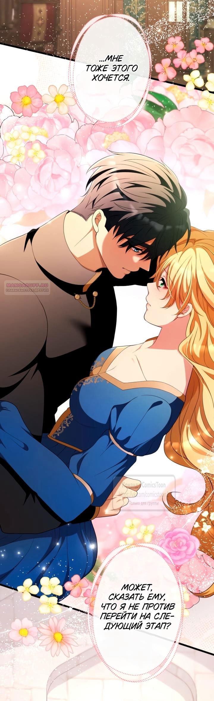 Манга Варварское предложение - Глава 71 Страница 18