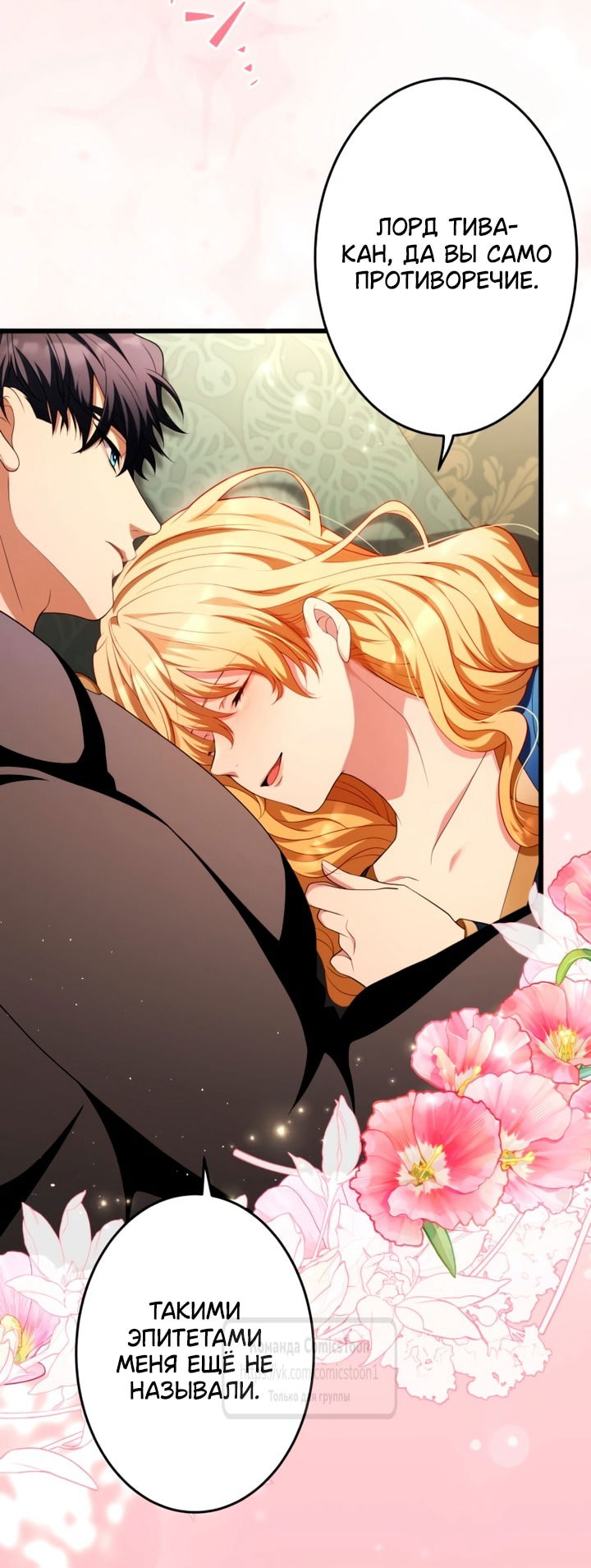 Манга Варварское предложение - Глава 71 Страница 25