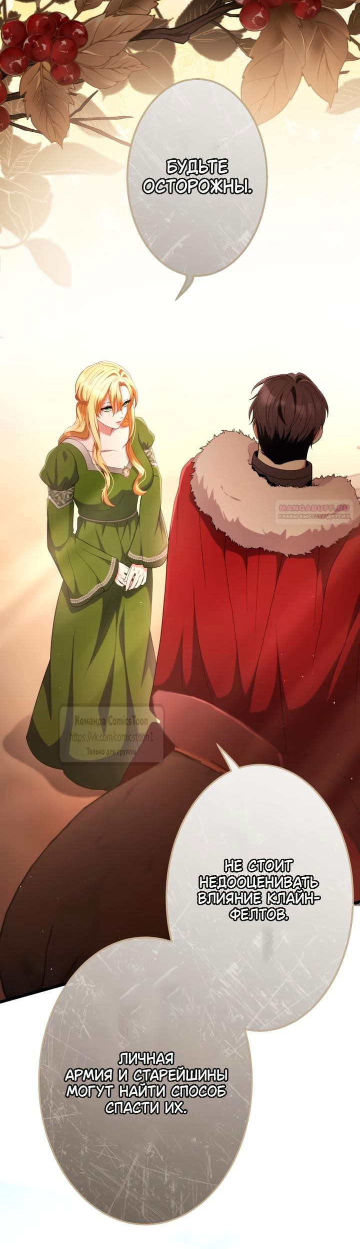 Манга Варварское предложение - Глава 71 Страница 46