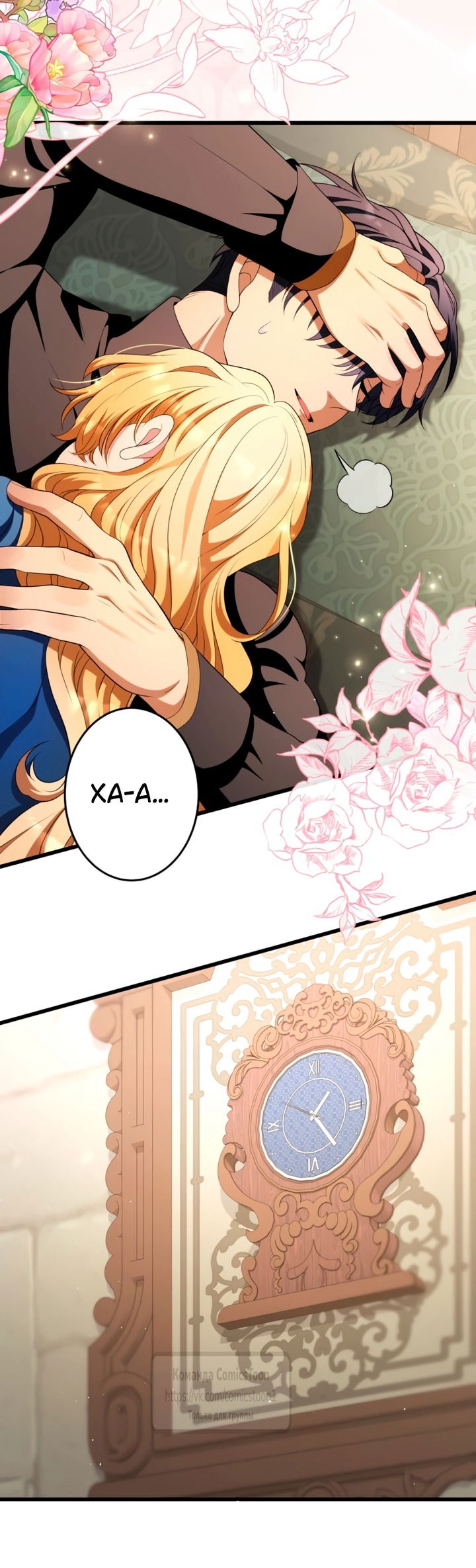 Манга Варварское предложение - Глава 71 Страница 27