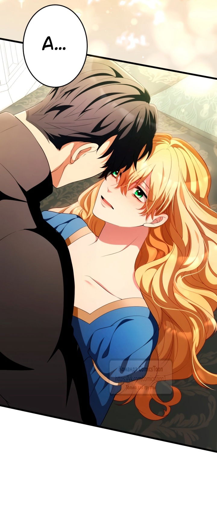 Манга Варварское предложение - Глава 71 Страница 16