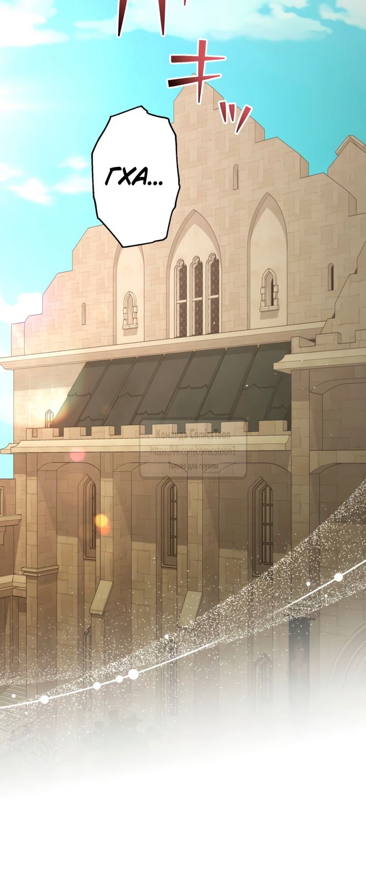 Манга Варварское предложение - Глава 71 Страница 43