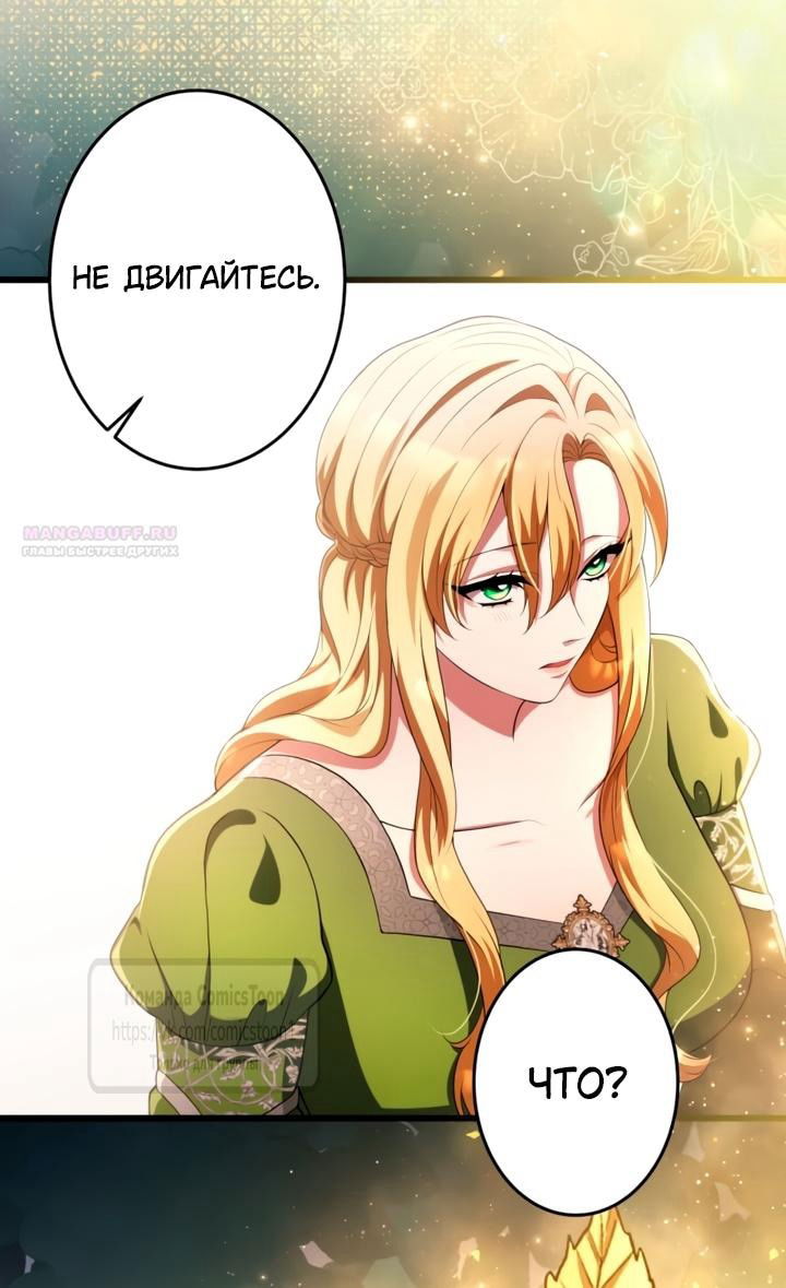 Манга Варварское предложение - Глава 71 Страница 50