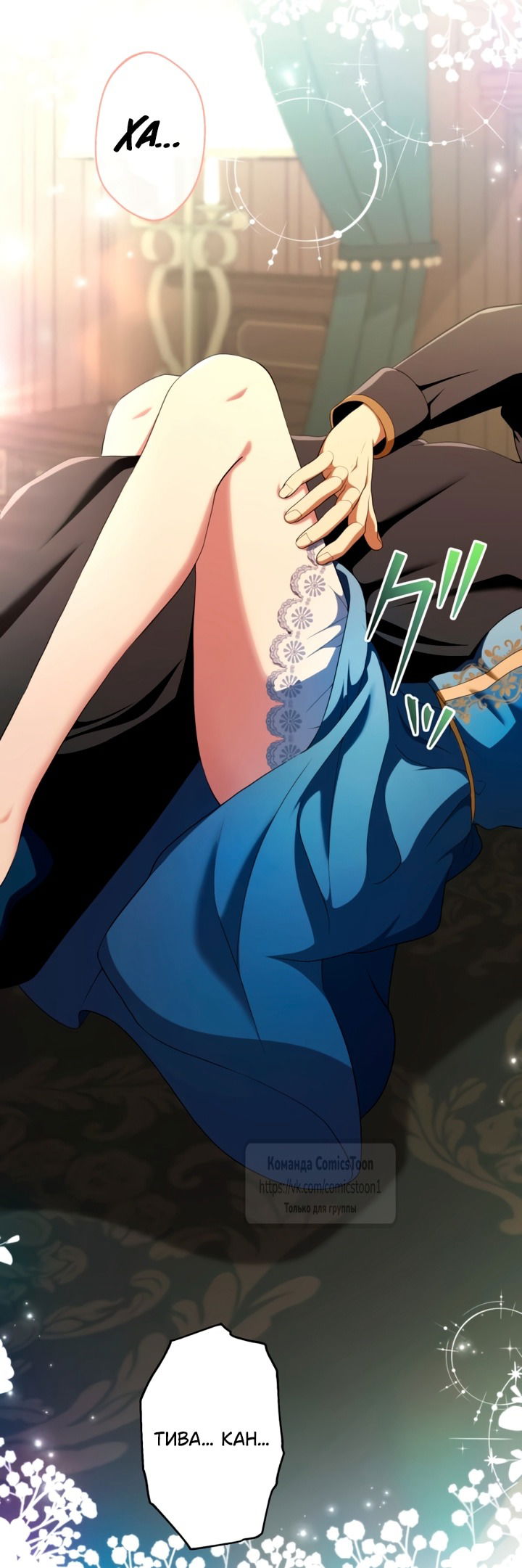 Манга Варварское предложение - Глава 71 Страница 4