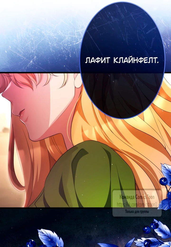 Манга Варварское предложение - Глава 71 Страница 65