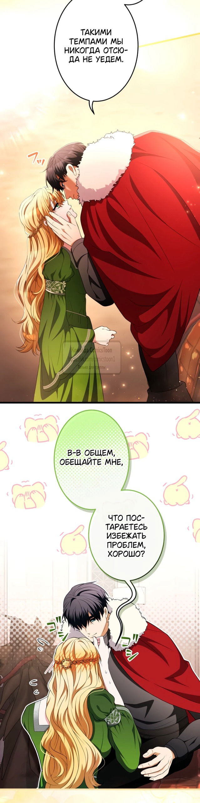 Манга Варварское предложение - Глава 71 Страница 55