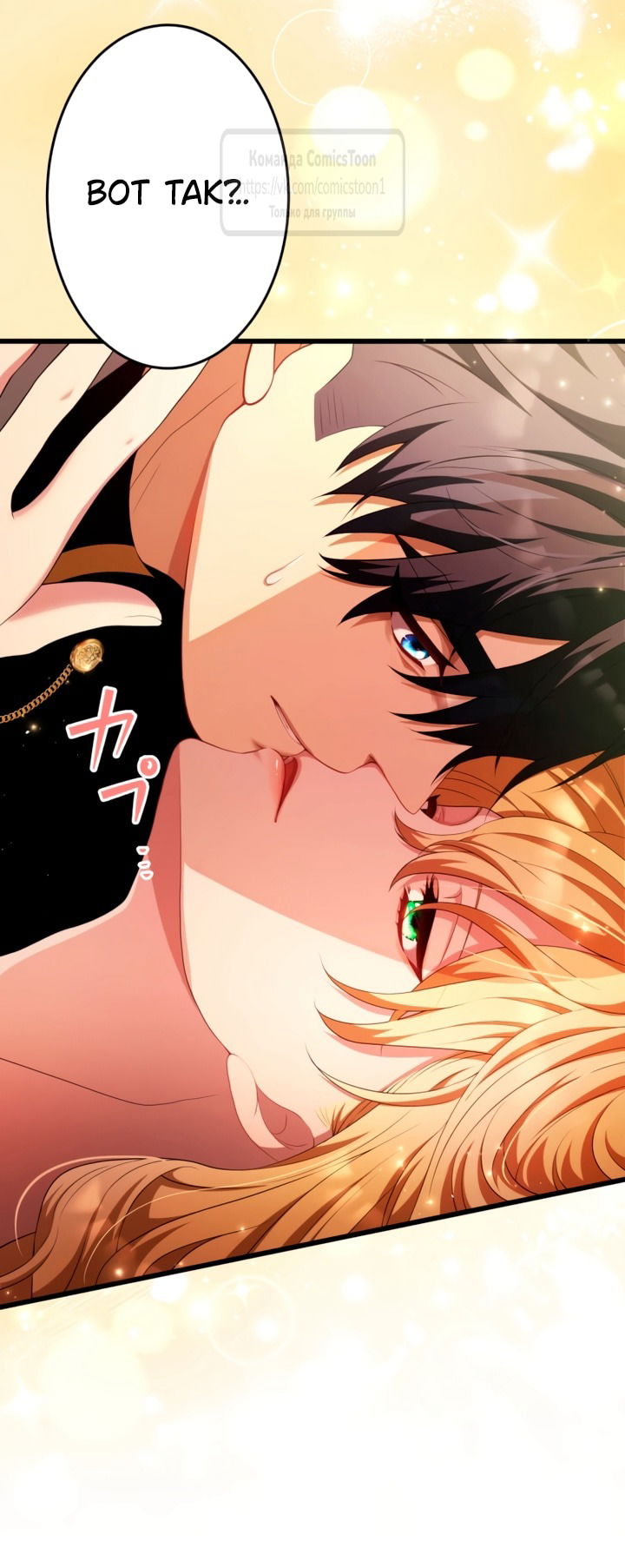 Манга Варварское предложение - Глава 71 Страница 11