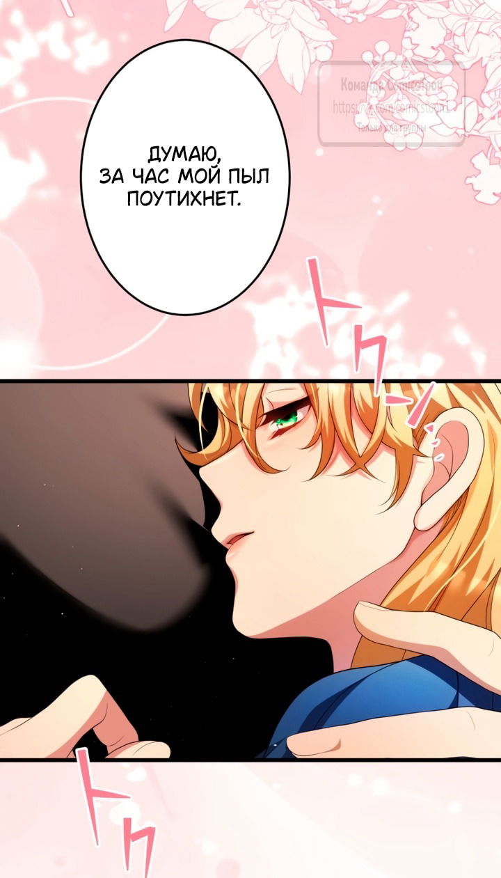 Манга Варварское предложение - Глава 71 Страница 24