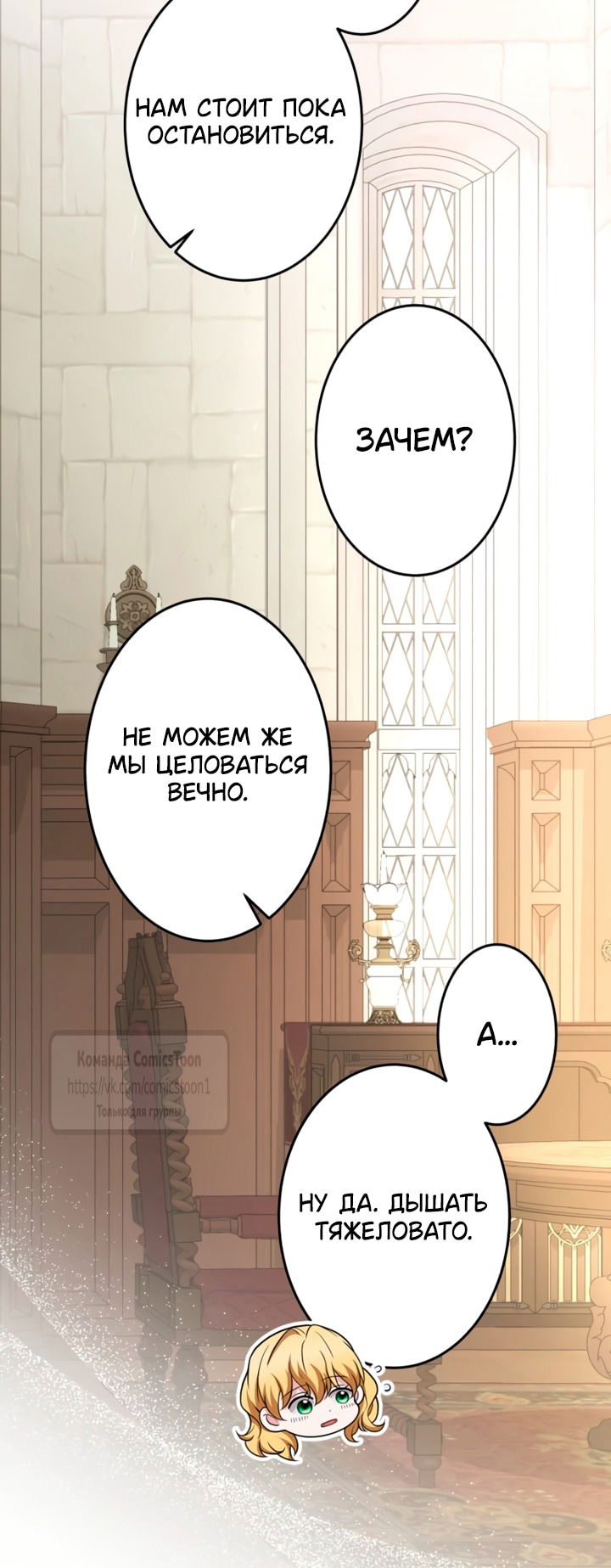 Манга Варварское предложение - Глава 71 Страница 13