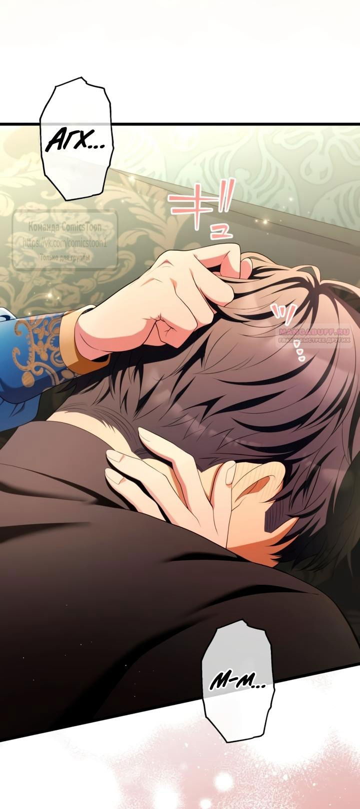 Манга Варварское предложение - Глава 71 Страница 6