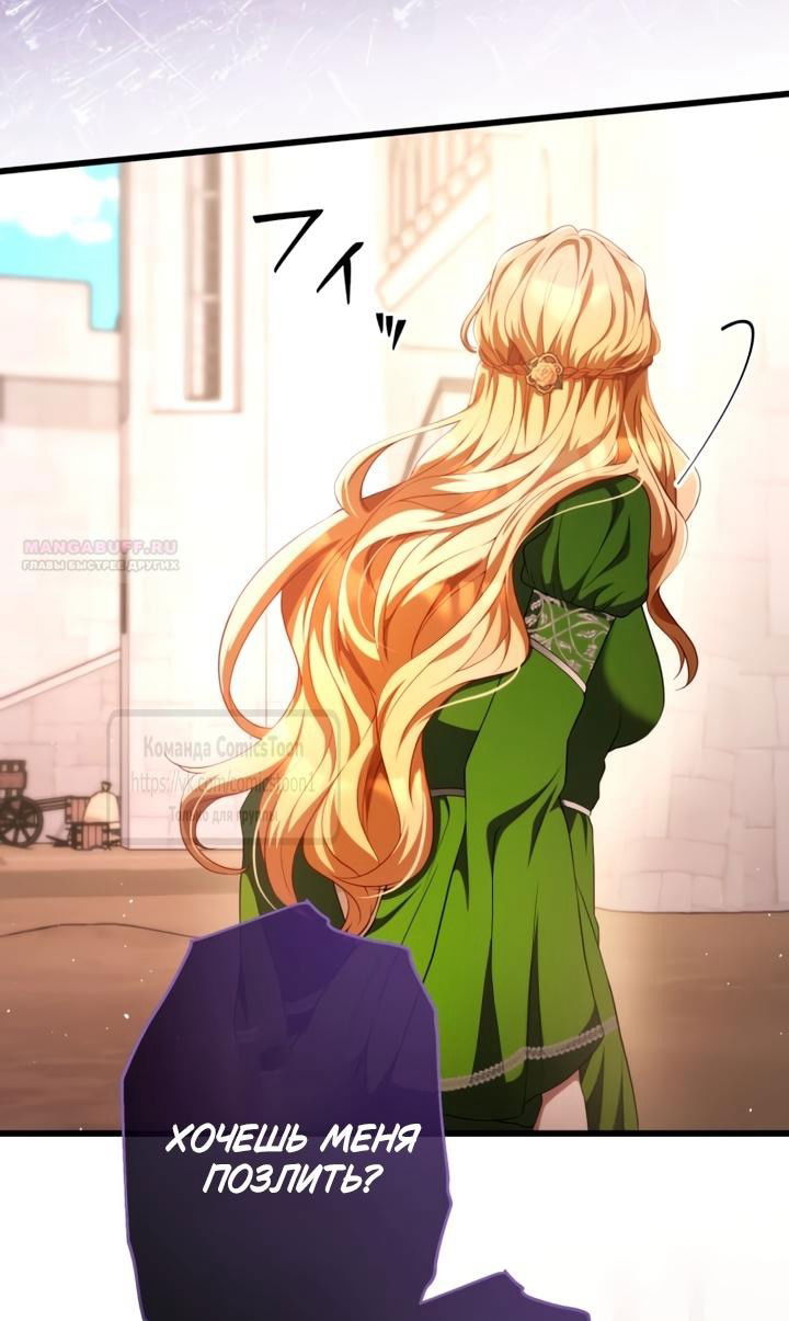 Манга Варварское предложение - Глава 71 Страница 62