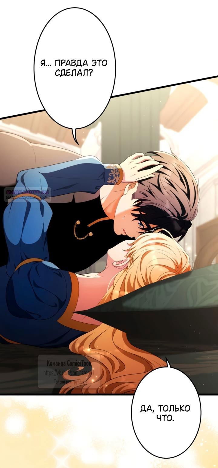Манга Варварское предложение - Глава 71 Страница 10