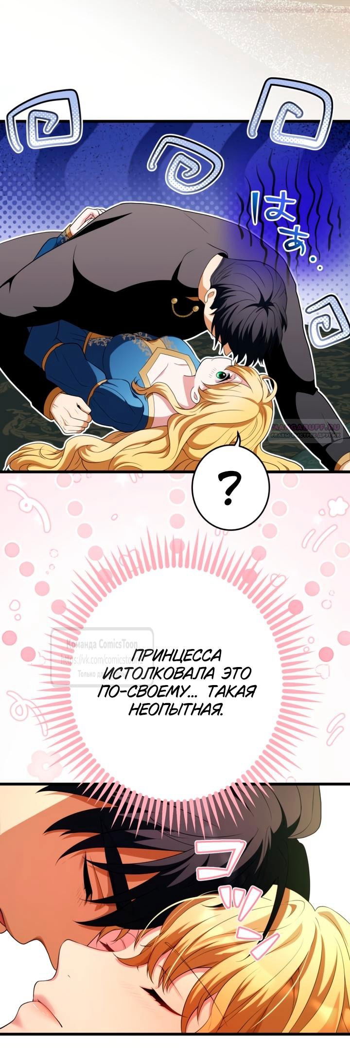 Манга Варварское предложение - Глава 71 Страница 14