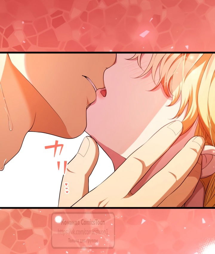 Манга Варварское предложение - Глава 71 Страница 8