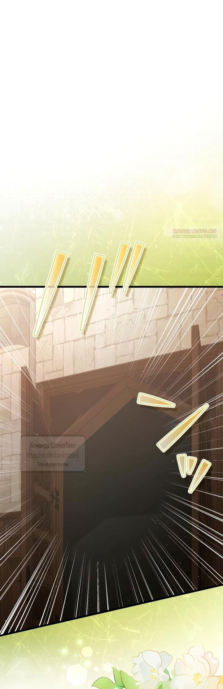 Манга Варварское предложение - Глава 71 Страница 1